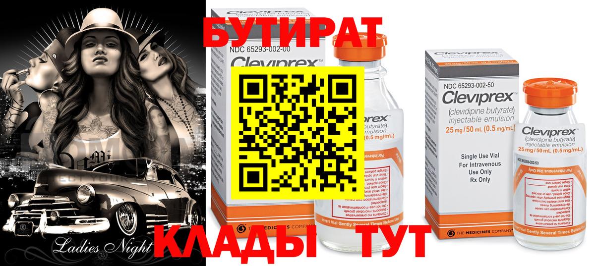 Бутират бутандиол  Вход с VPN  Туймазы 