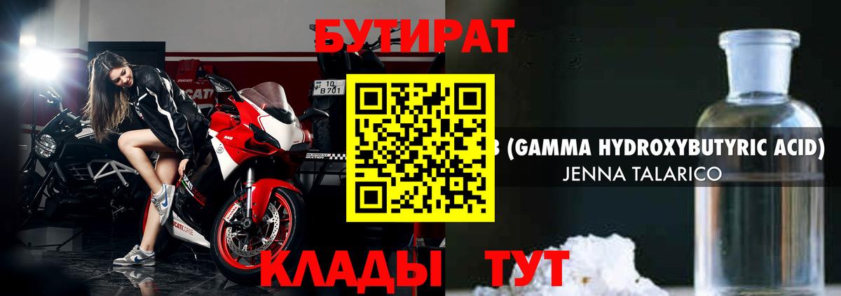Бутират 1.4BDO Туймазы
