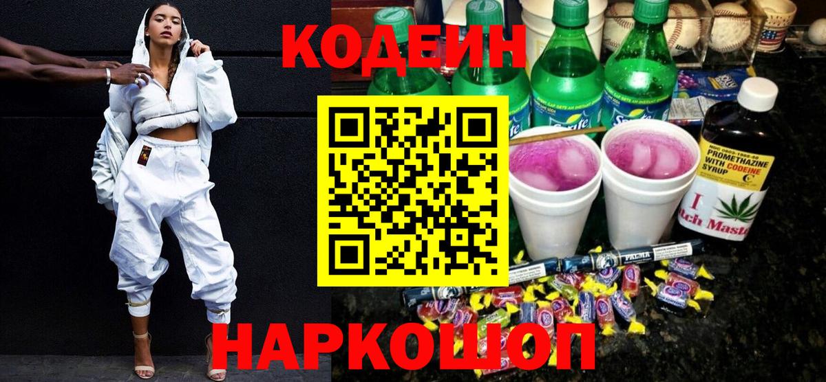 Кодеин Purple Drank  Вход с VPN  Туймазы 