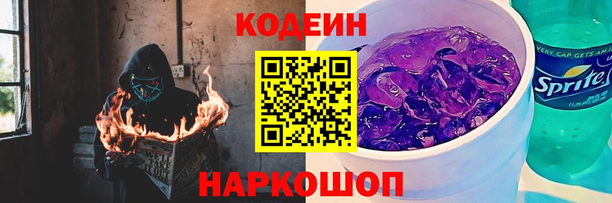 Codein напиток Lean (лин) Туймазы