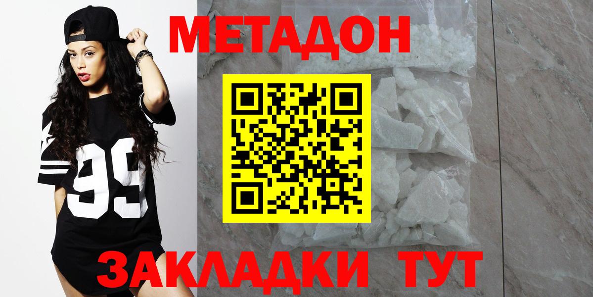 Туймазы  МЕТАДОН VHQ  Метадон кристалл  Вход с VPN 
